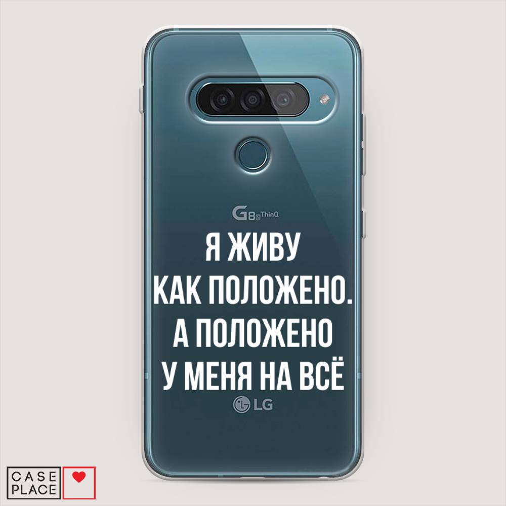 

Чехол Awog "Живу как положено" для LG G8s ThinQ, 84050-6