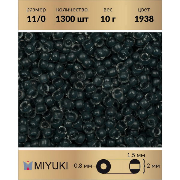 

Бисер MIYUKI Япония 11/0 цвет Полуматовый окрашенный изнутри голубая сталь/серый 10 г, Miyuki-11