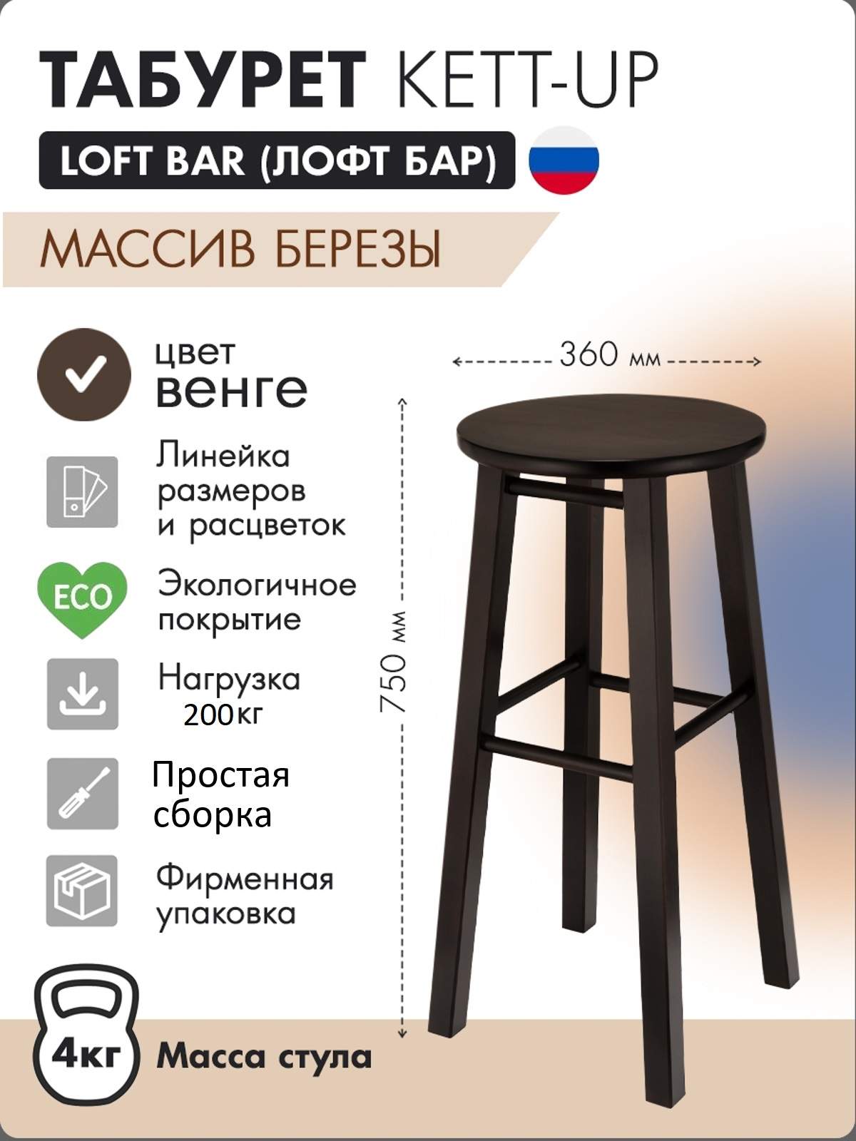 

Табурет барный KETT-UP LOFT BAR 75 см, KU336.2, сидение круг, деревянный, венге, LOFT BAR