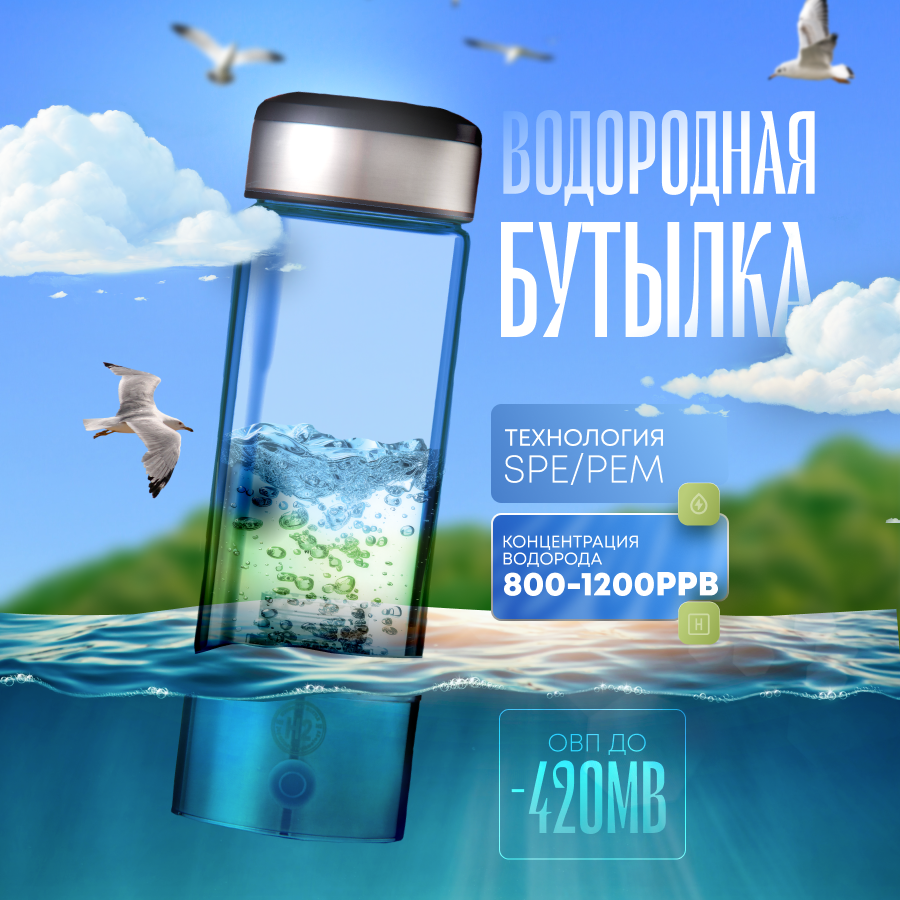 Генератор водородной воды EcoHitek бутылка водородная 450мл