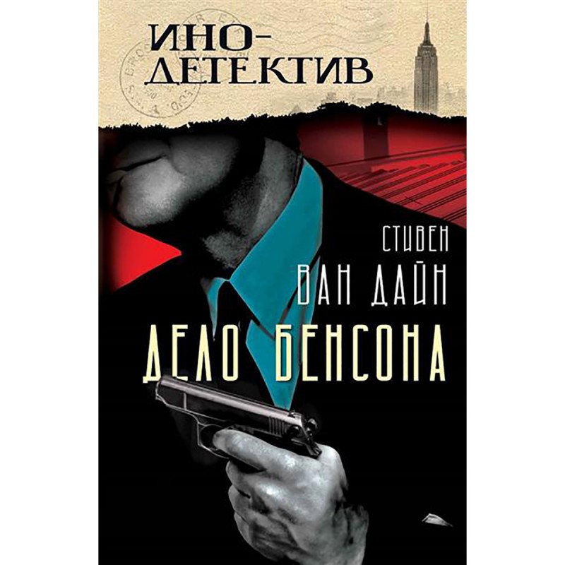 

Дело Бенсона