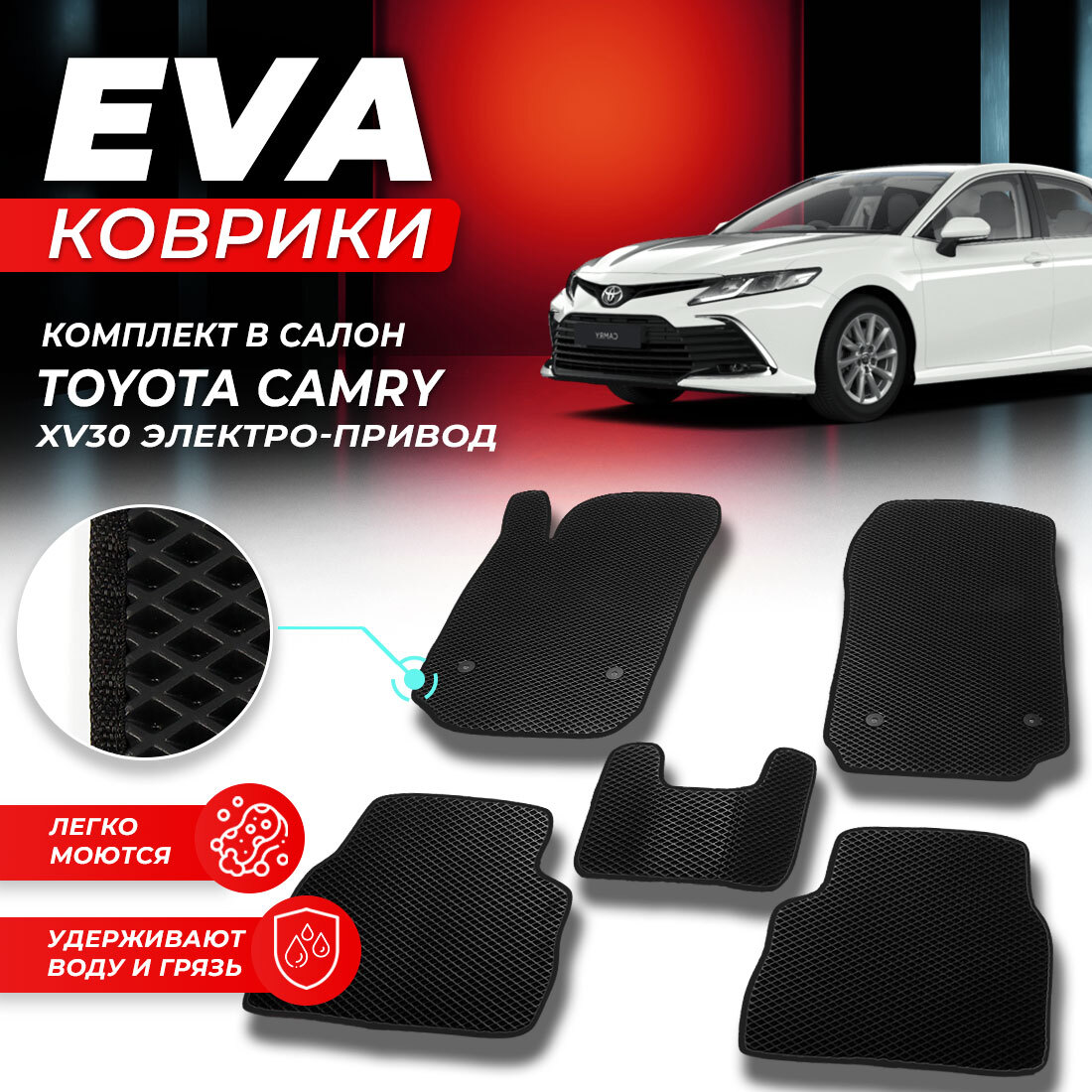 

Комплект ковриков DreamCar Technology Toyota Camry 30 электро-привод черный