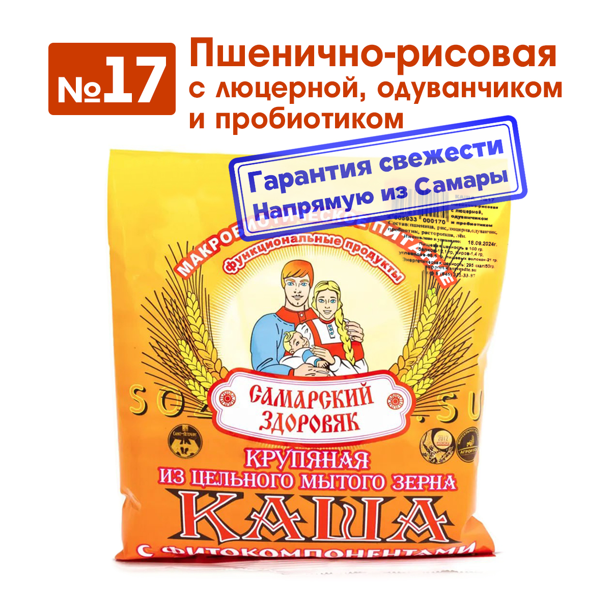 Каша Самарский Здоровяк 17 пшенично-рисовая с люцерной одуванчиком и пробиотиком 250 г 440₽