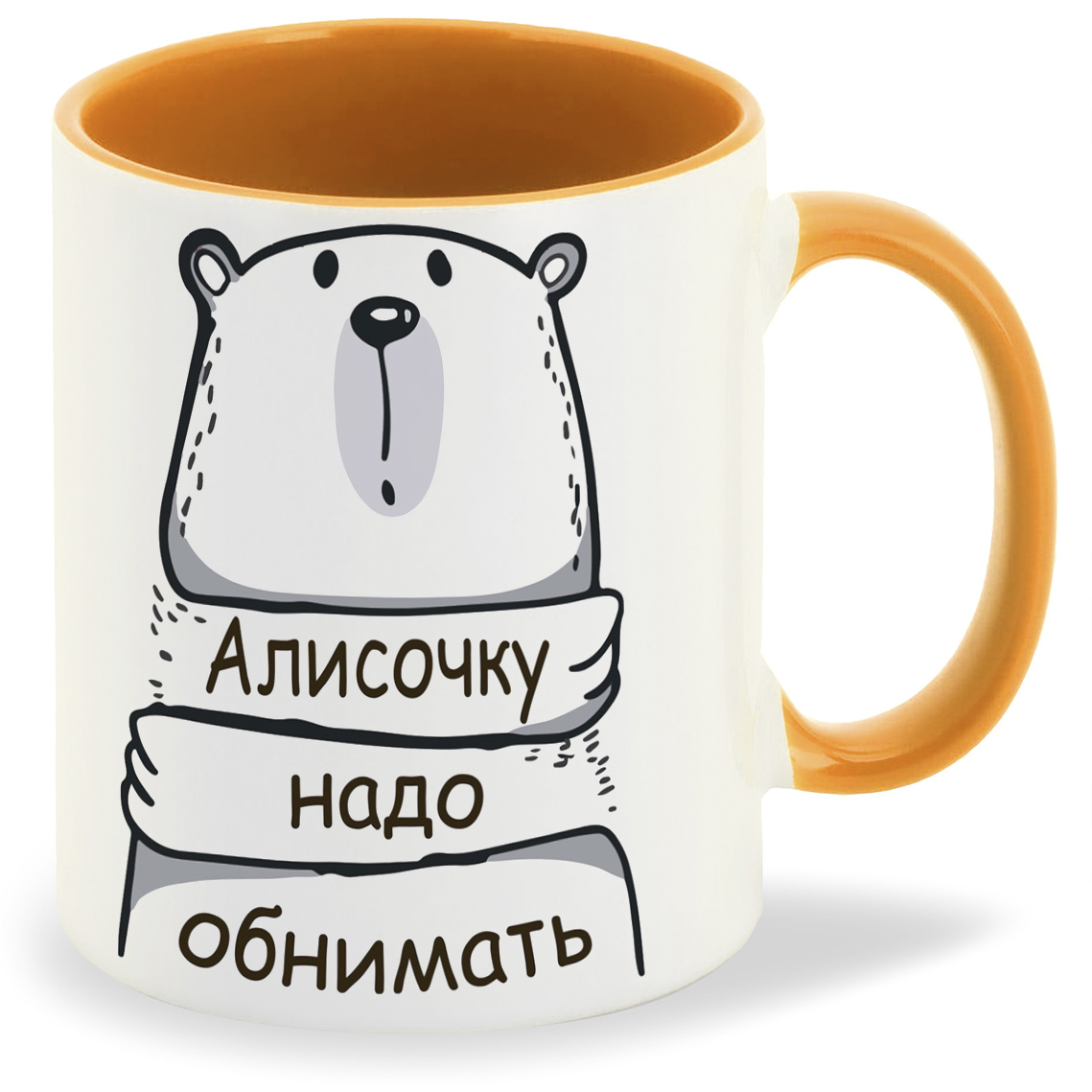 

Кружка CoolPodarok Кружка именная Алисочку надо обнимать, Кружка именная Алисочку надо обнимать
