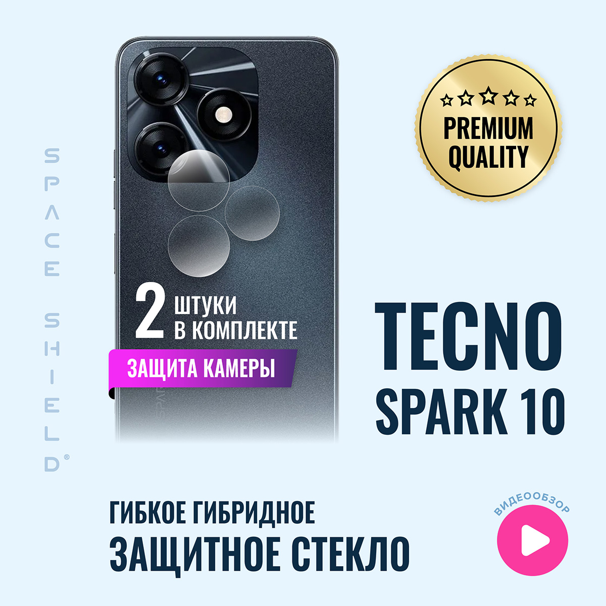 

Защитное стекло на камеру TECNO Spark 10, TECNO Spark 10