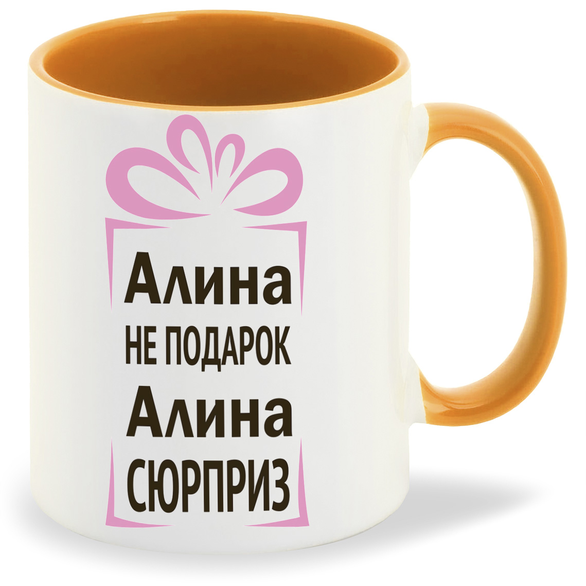 

Кружка CoolPodarok Алина не подарок Алина сюрприз, Алина не подарок Алина сюрприз
