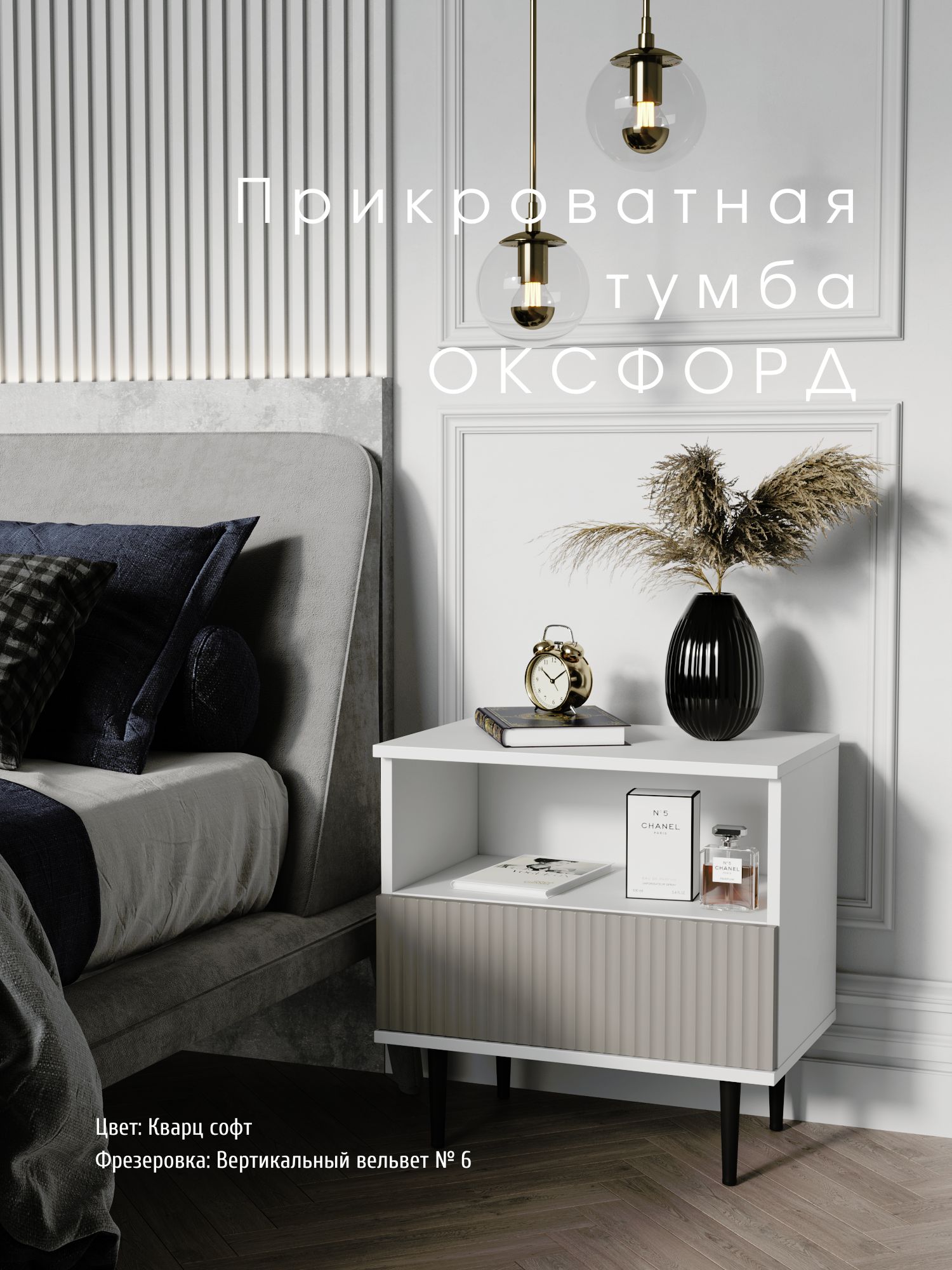 Прикроватная тумба Акцент 