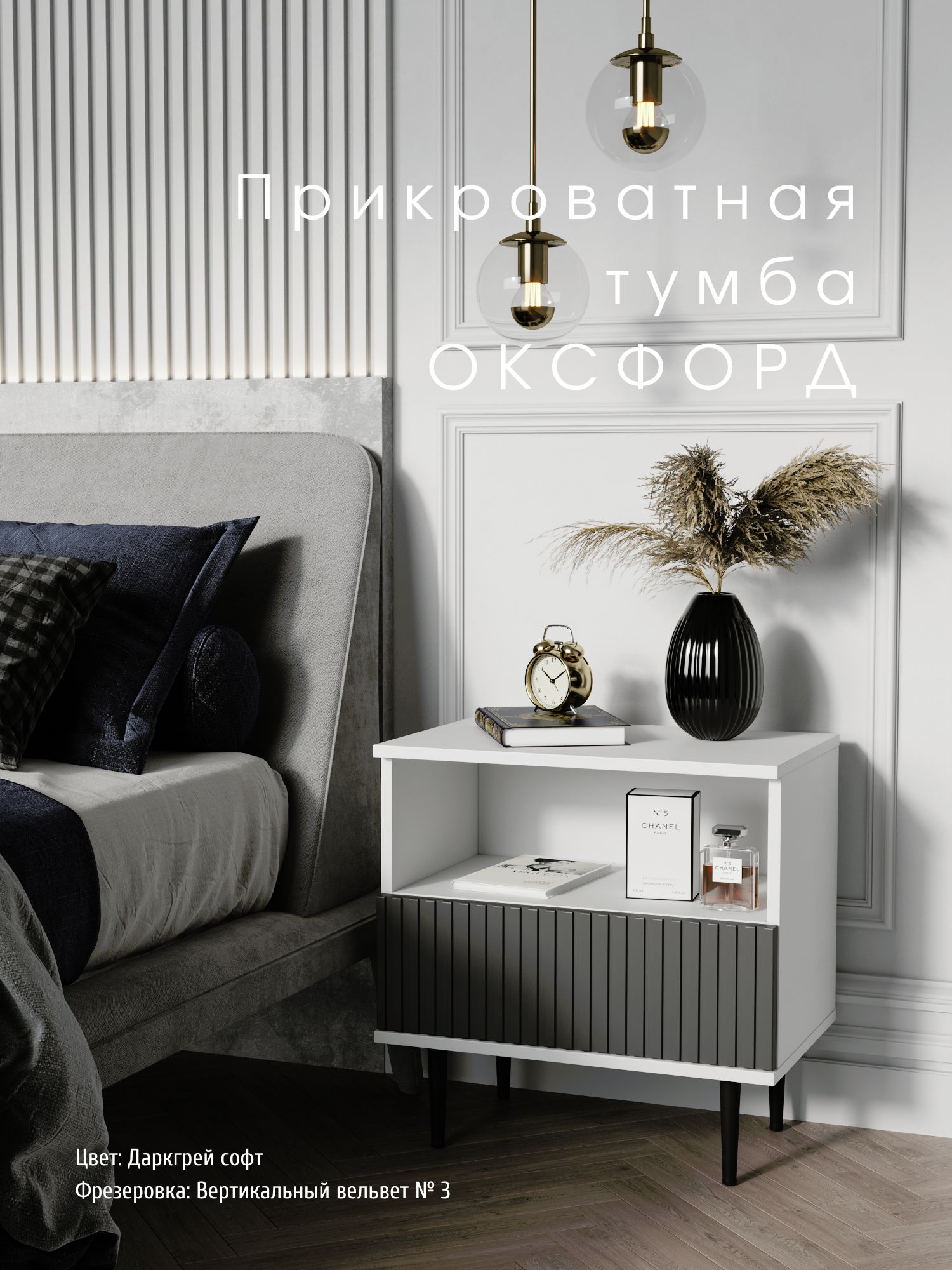 Прикроватная тумба Акцент 