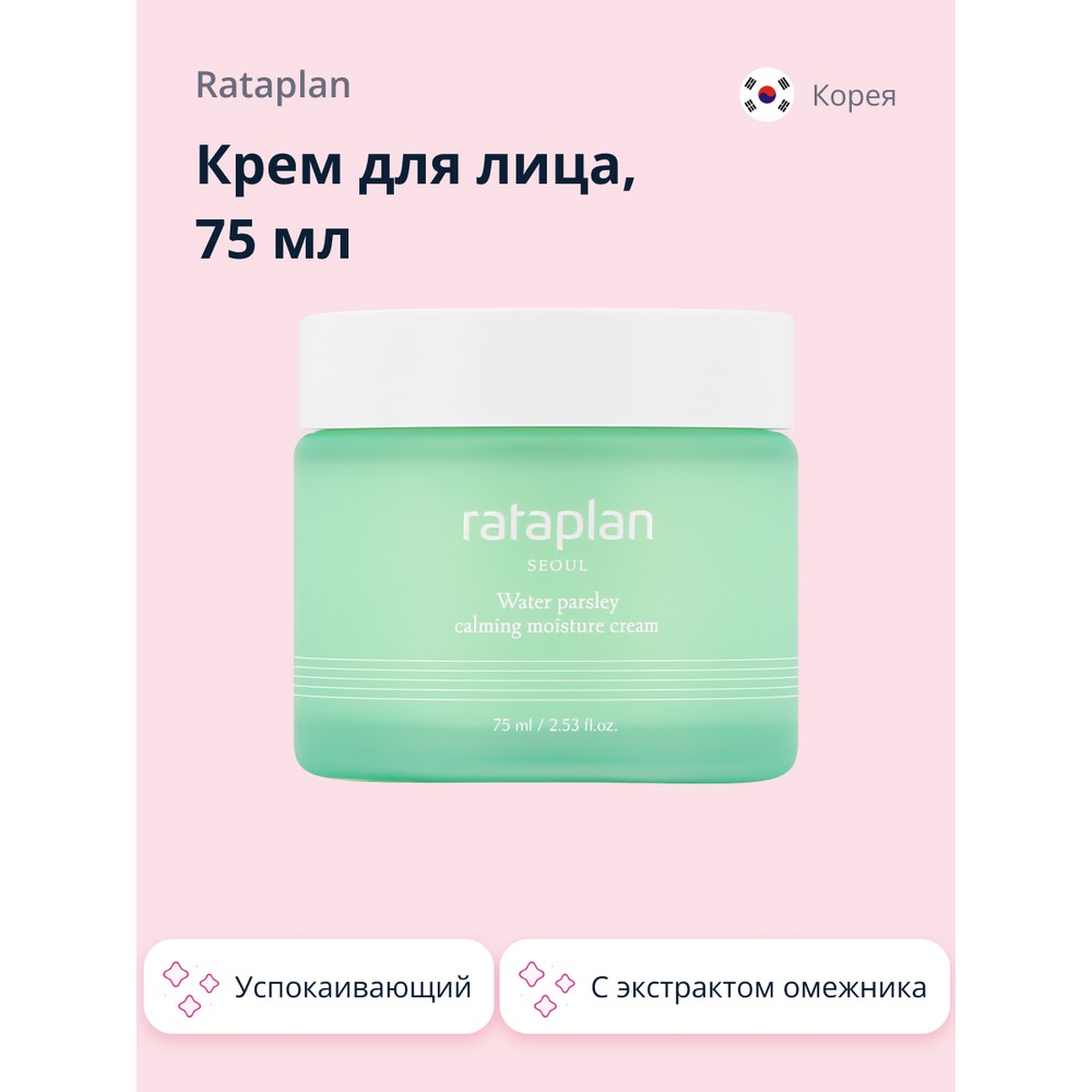 

Крем для лица RATAPLAN WATER PARSLEY с экстрактом омежника успокаивающий 75 мл