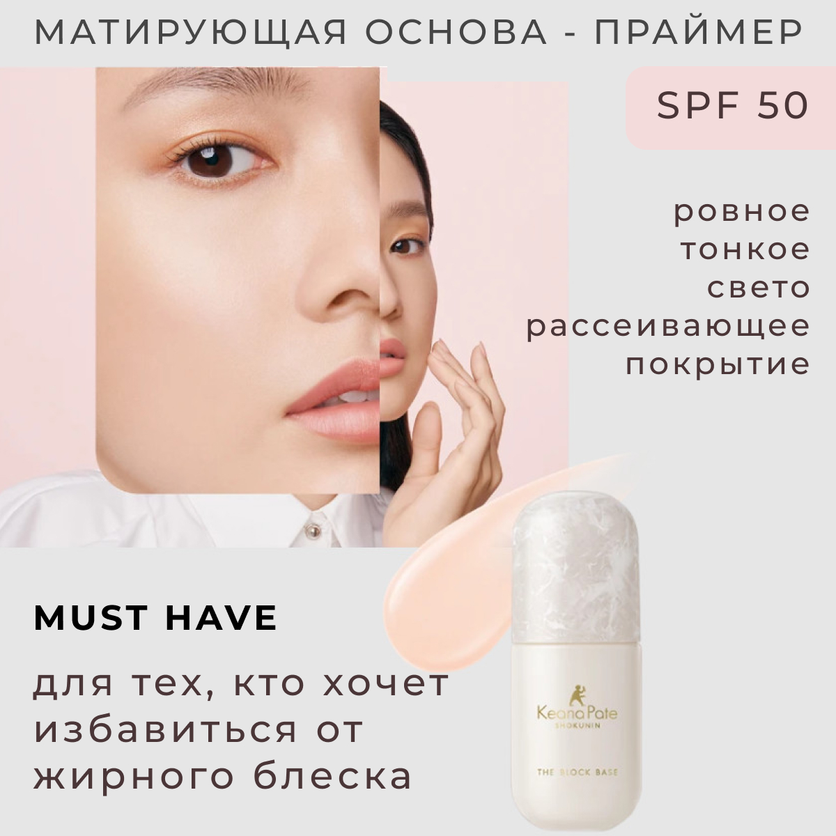 Основа-праймер под макияж SANA Матирующая Pore Putty SPF 50 25 мл