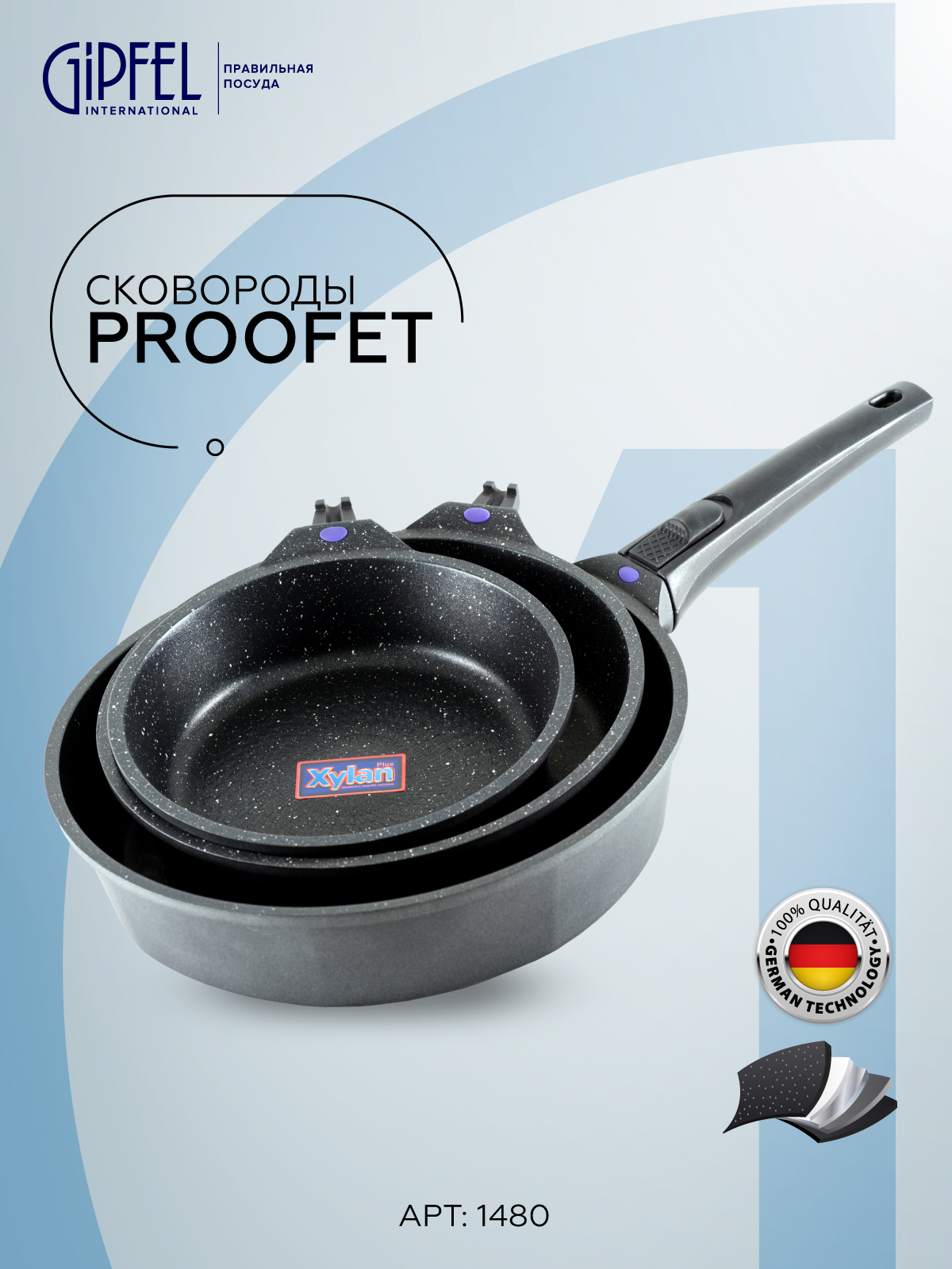 Набор сковород Gipfel Proofet 1480