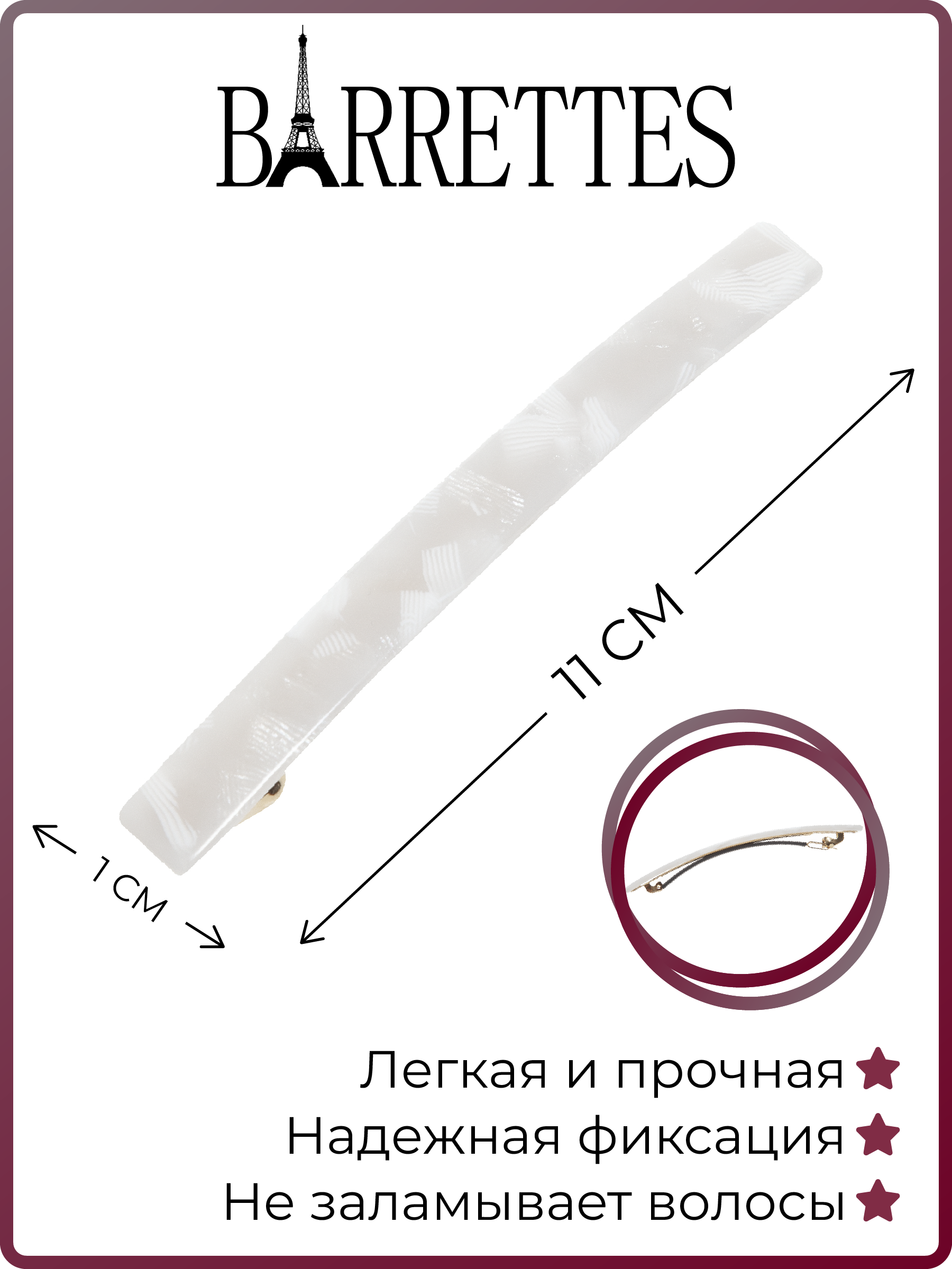 

Заколка-автомат женская Barrettes 4011 белая, 1 шт, Белый, 4011