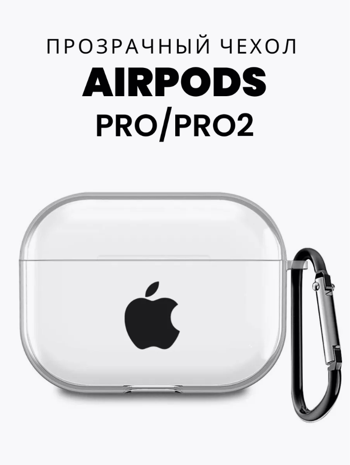 

Силиконовый чехол для Airpods Pro с принтом "яблоко", Прозрачный, TrollStore