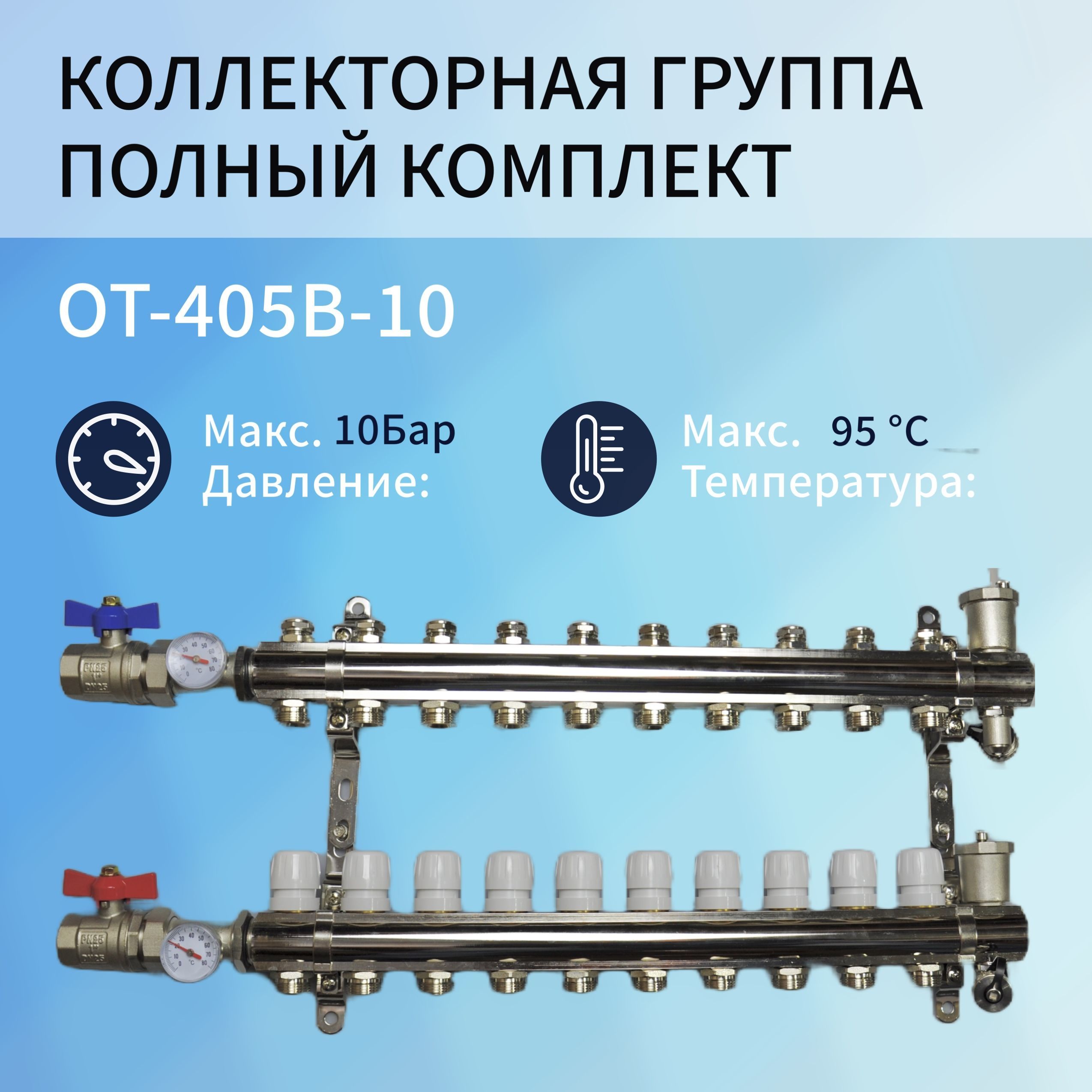 фото Коллекторная группа ot-405b-10 10 контуров nobrand