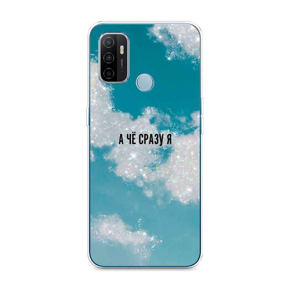 

Чехол Awog на Oppo A53 "Че сразу я", Разноцветный, 254350-6