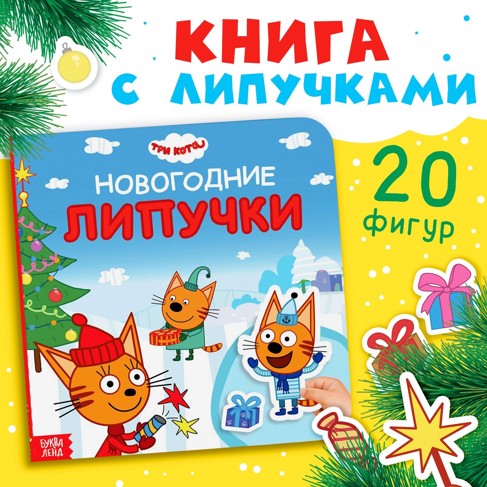 

Новогодние липучки