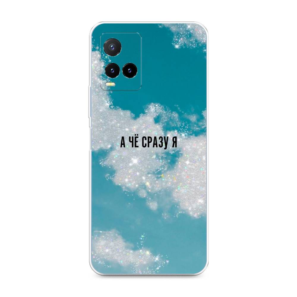 

Чехол Awog на Vivo Y33s "Че сразу я", Разноцветный, 265850-6