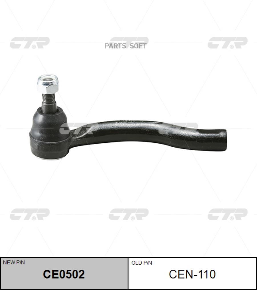 

Рулевой наконечник Ctr CEN110