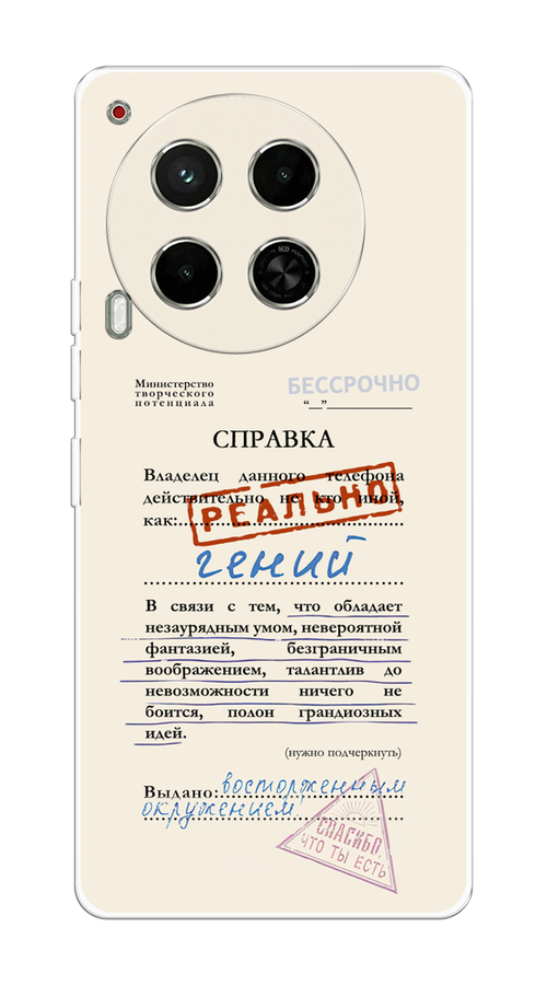 

Чехол на Tecno Camon 30 5G "Справка о гениальности", Розовый;синий;красный;черный, 305550-1