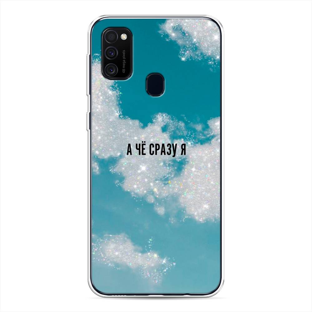 

Чехол Awog на Samsung Galaxy M21 "Че сразу я", Разноцветный, 29750-6