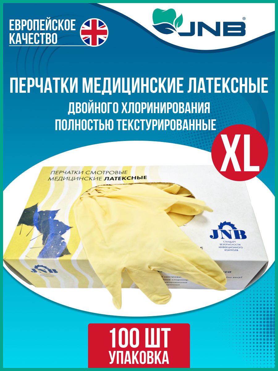 Перчатки медицинские латексные JNB 100 шт. размер XL 600009579629 желтый