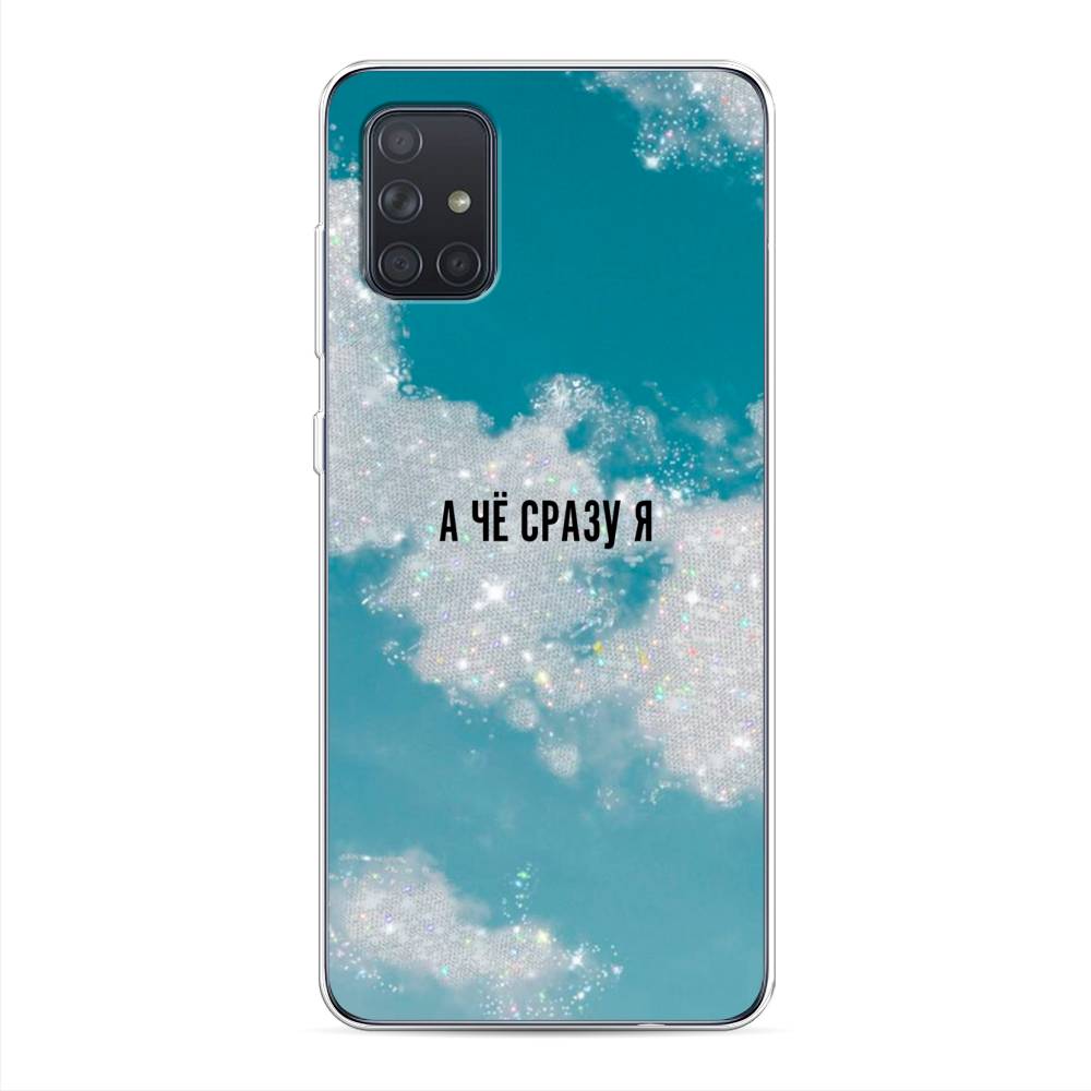 

Чехол Awog на Samsung Galaxy A71 "Че сразу я", Разноцветный, 29050-6