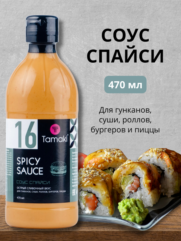 Соус Tamaki Спайси на основе растительных масел 470 мл 353₽