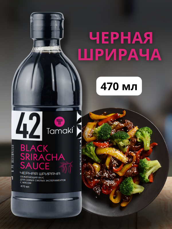 Соус Tamaki Чёрная шрирача 470 мл 355₽