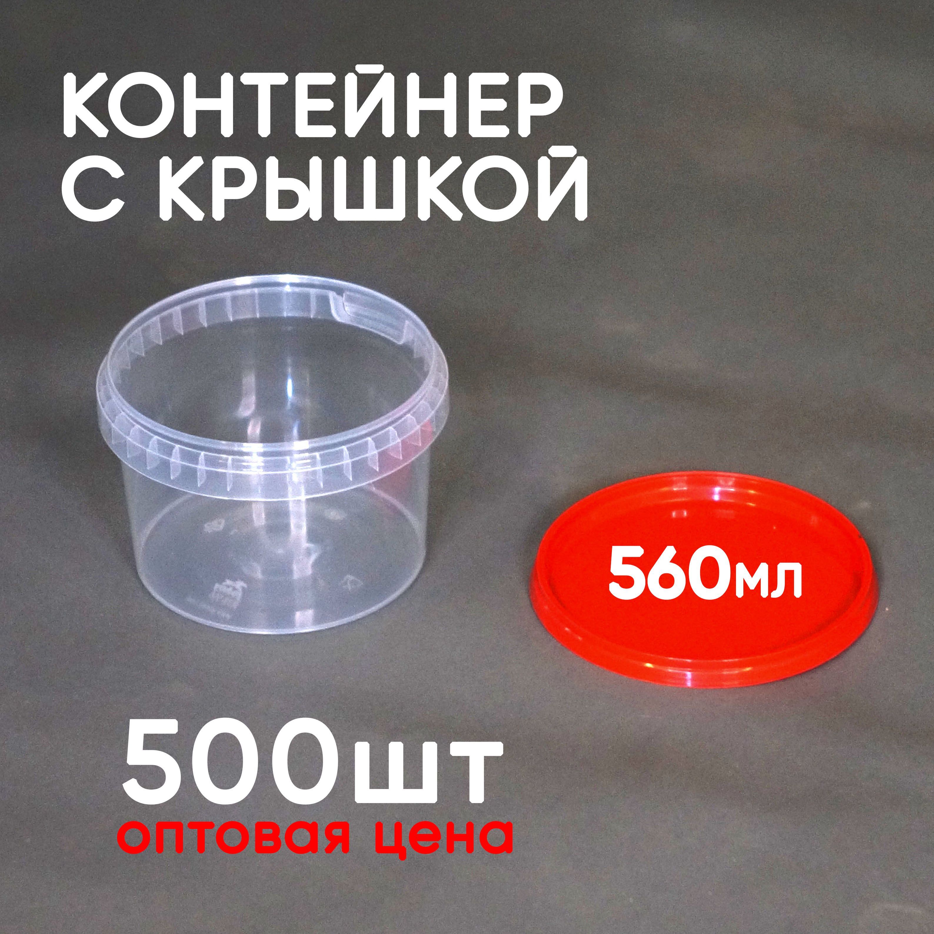 

Контейнер Alliance Plast пластик 560 мл, одноразовый, с герметичной крышкой, 500 шт, Прозрачный, 560 мл