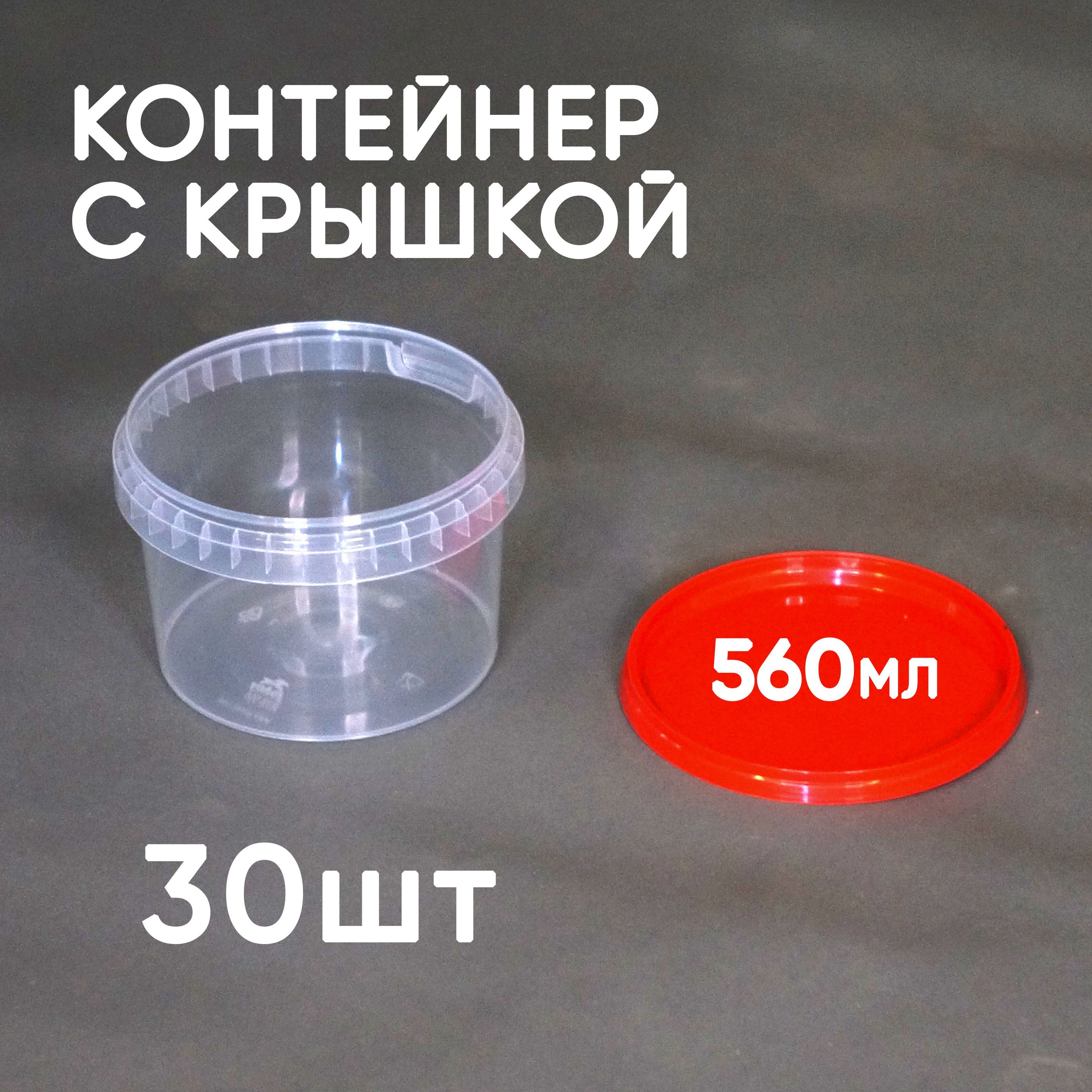 

Контейнер Alliance Plast пластик 560 мл, одноразовый, с герметичной крышкой, 30 шт, Прозрачный, 560 мл
