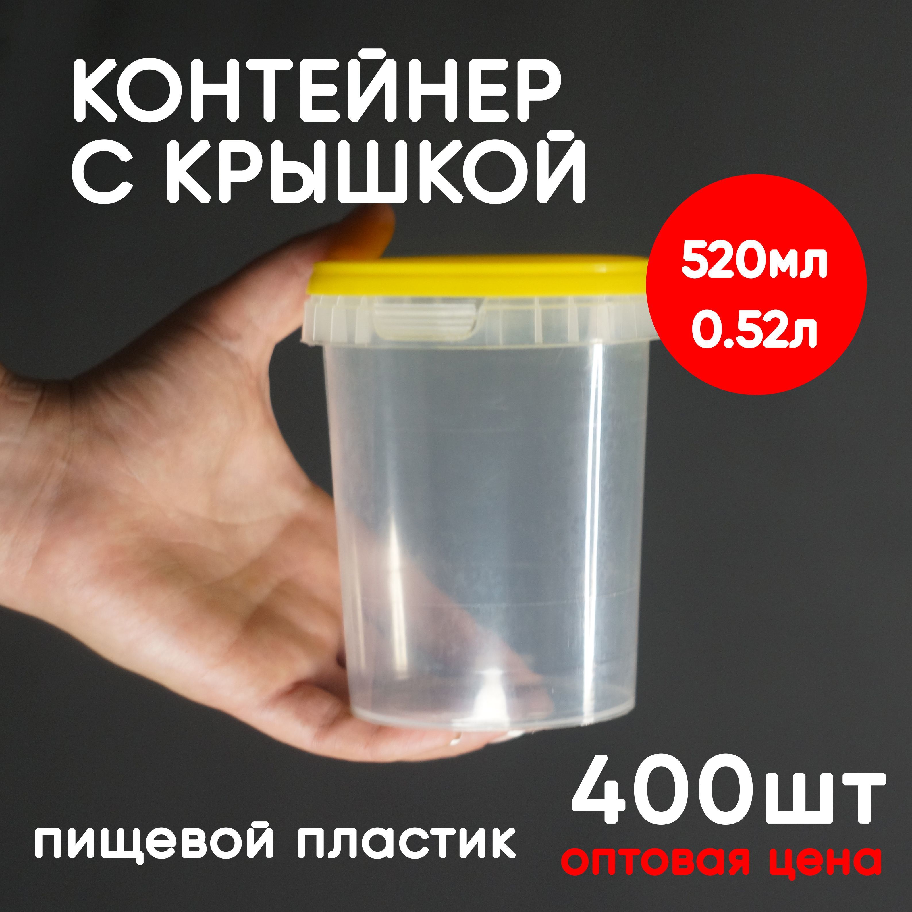 

Контейнер Alliance Plast пластик 520 мл, одноразовый, с герметичной крышкой, 400 шт, Прозрачный, 520 мл