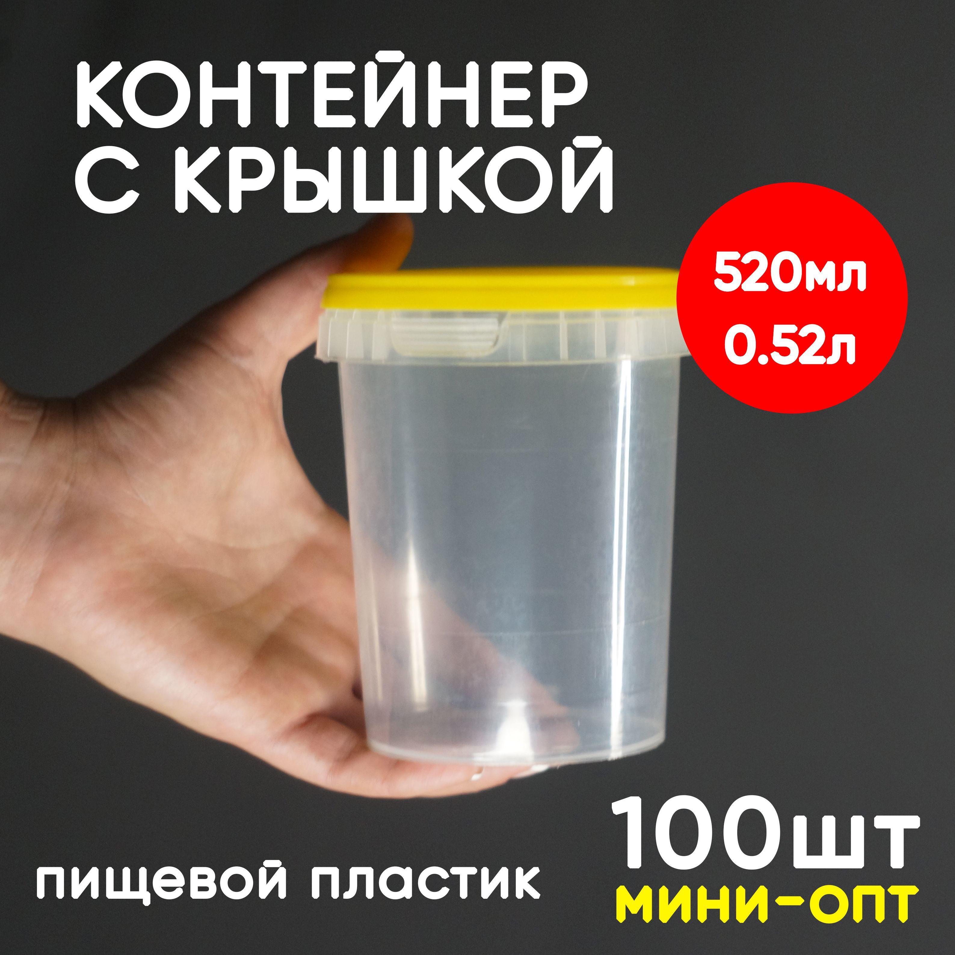 Контейнер Alliance Plast пластик 520 мл, одноразовый, с герметичной крышкой, 100 шт прозрачный