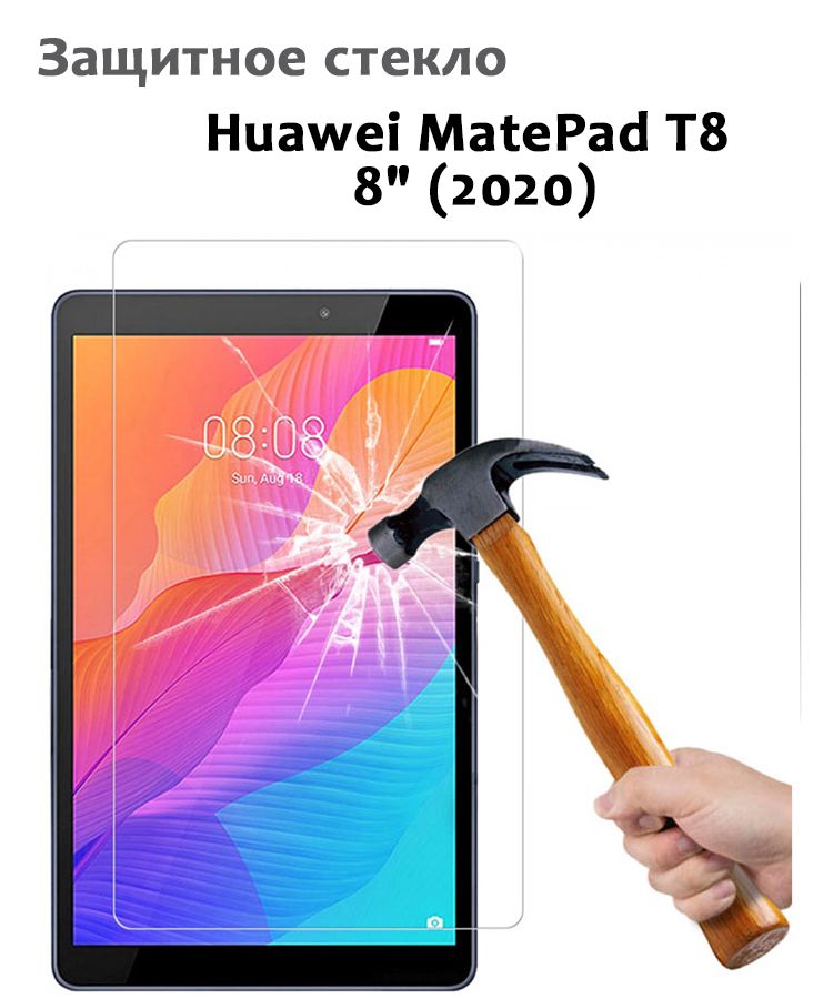 Защитное стекло для Huawei MatePad T8 8