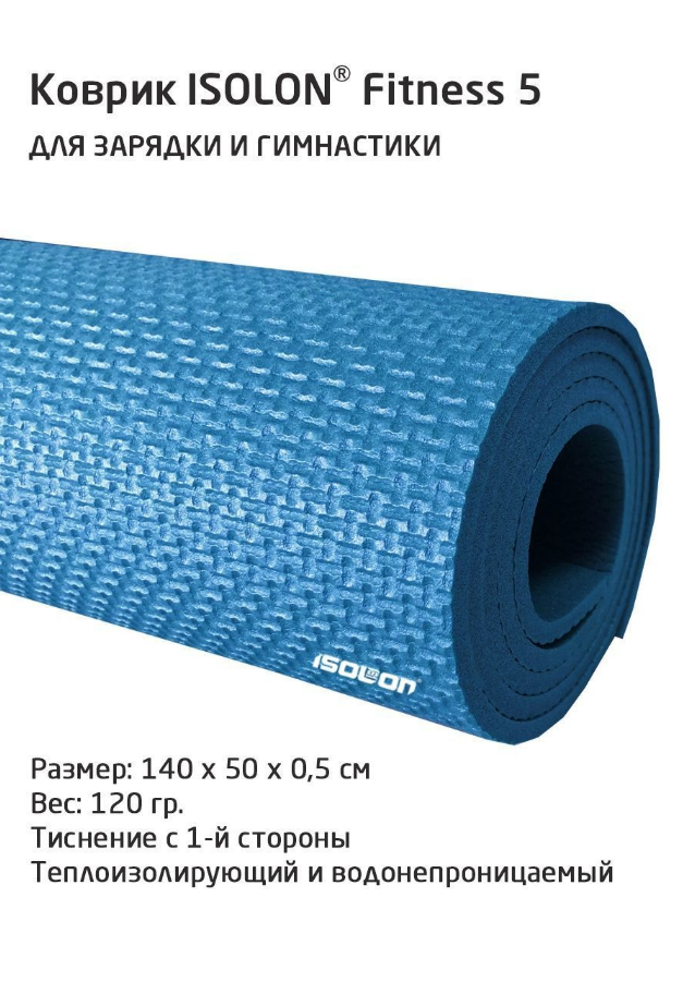 Коврик спортивный Isolon Fitness 5 140х50см 5мм, синий