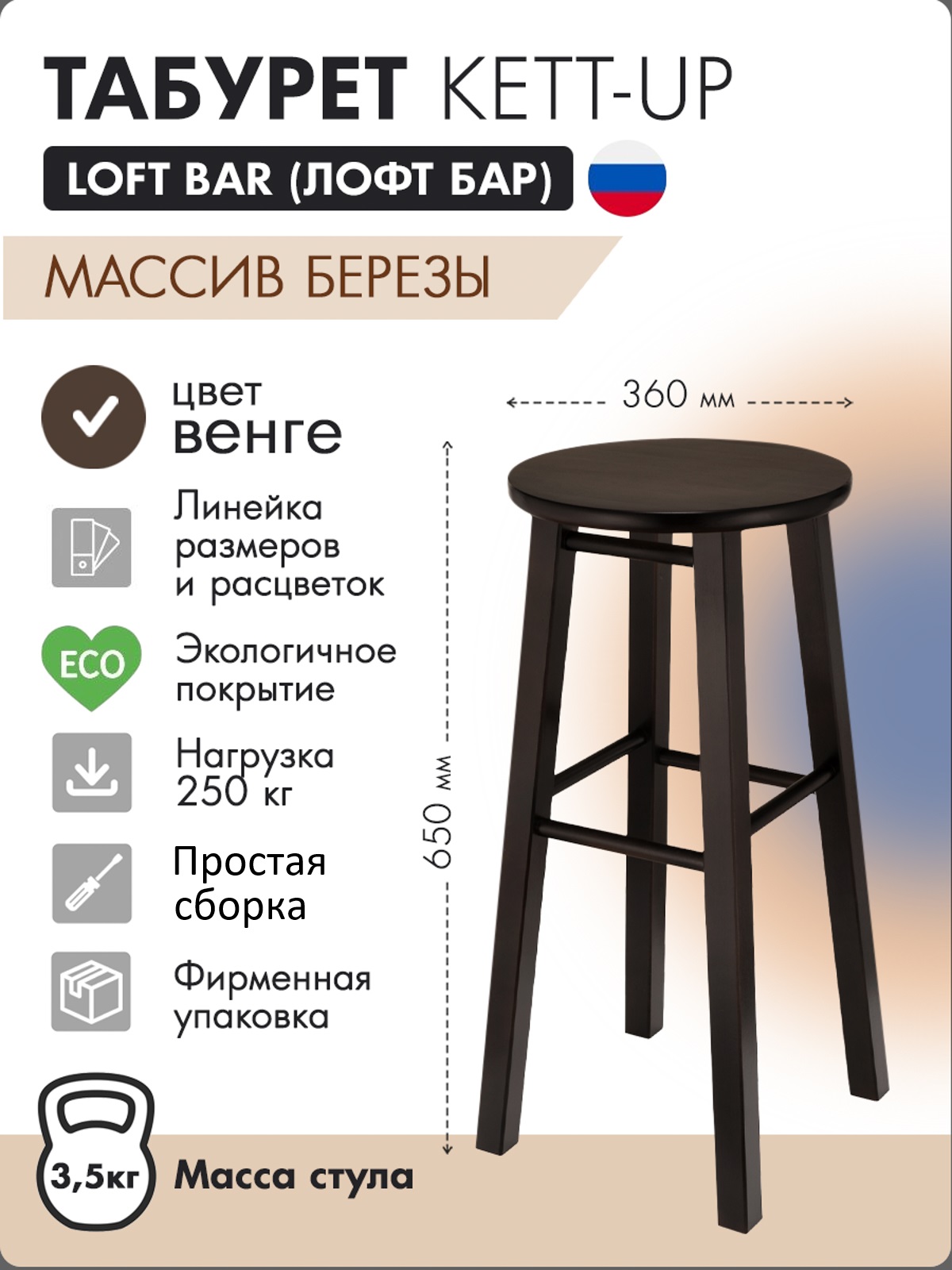 Табурет барный KETT-UP LOFT BAR 65 см, KU335.2, сидение круг, деревянный, венге