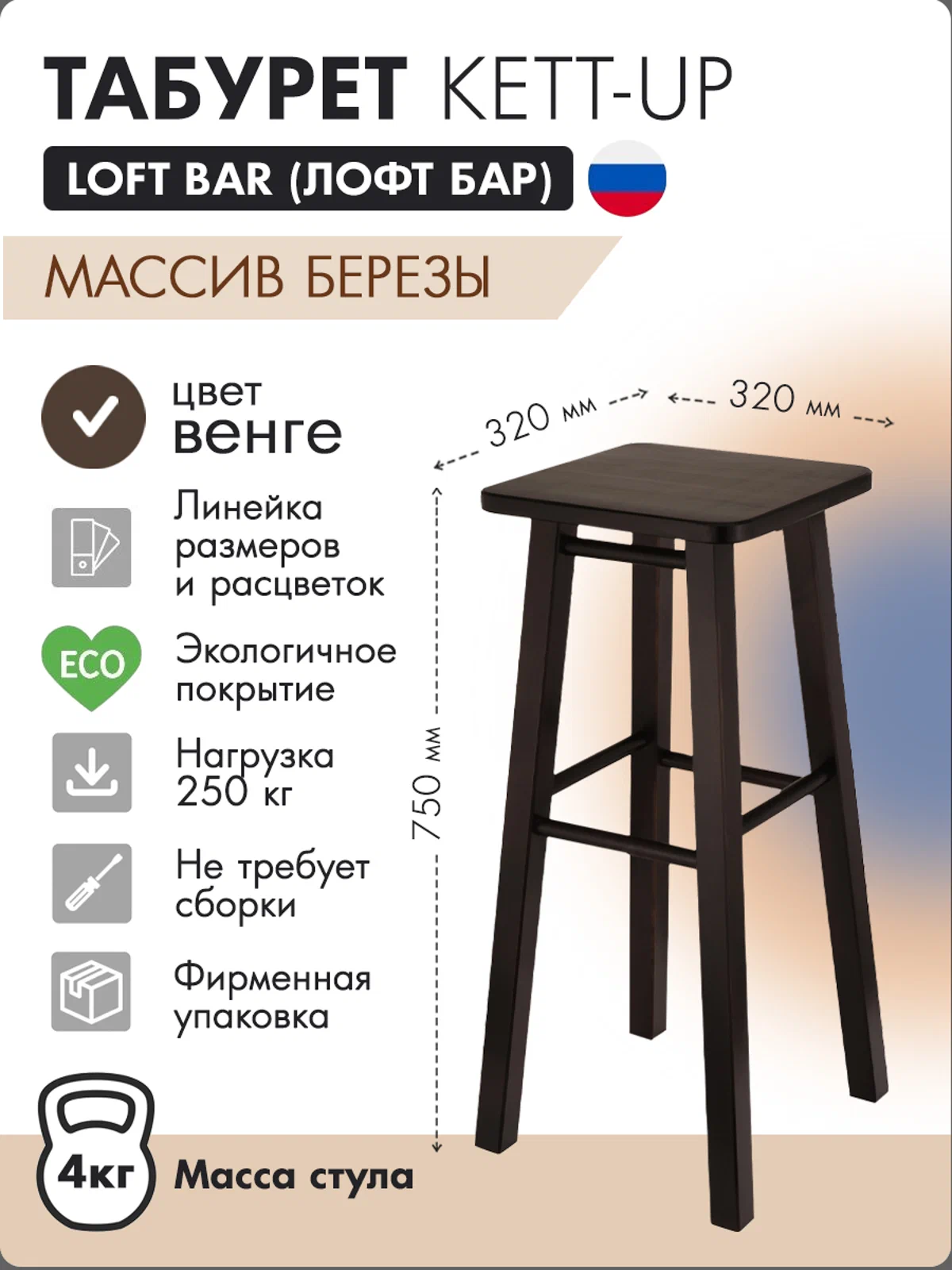Табурет барный KETT-UP LOFT BAR 75 см KU3361 сидение квадрат деревянный венге 4990₽