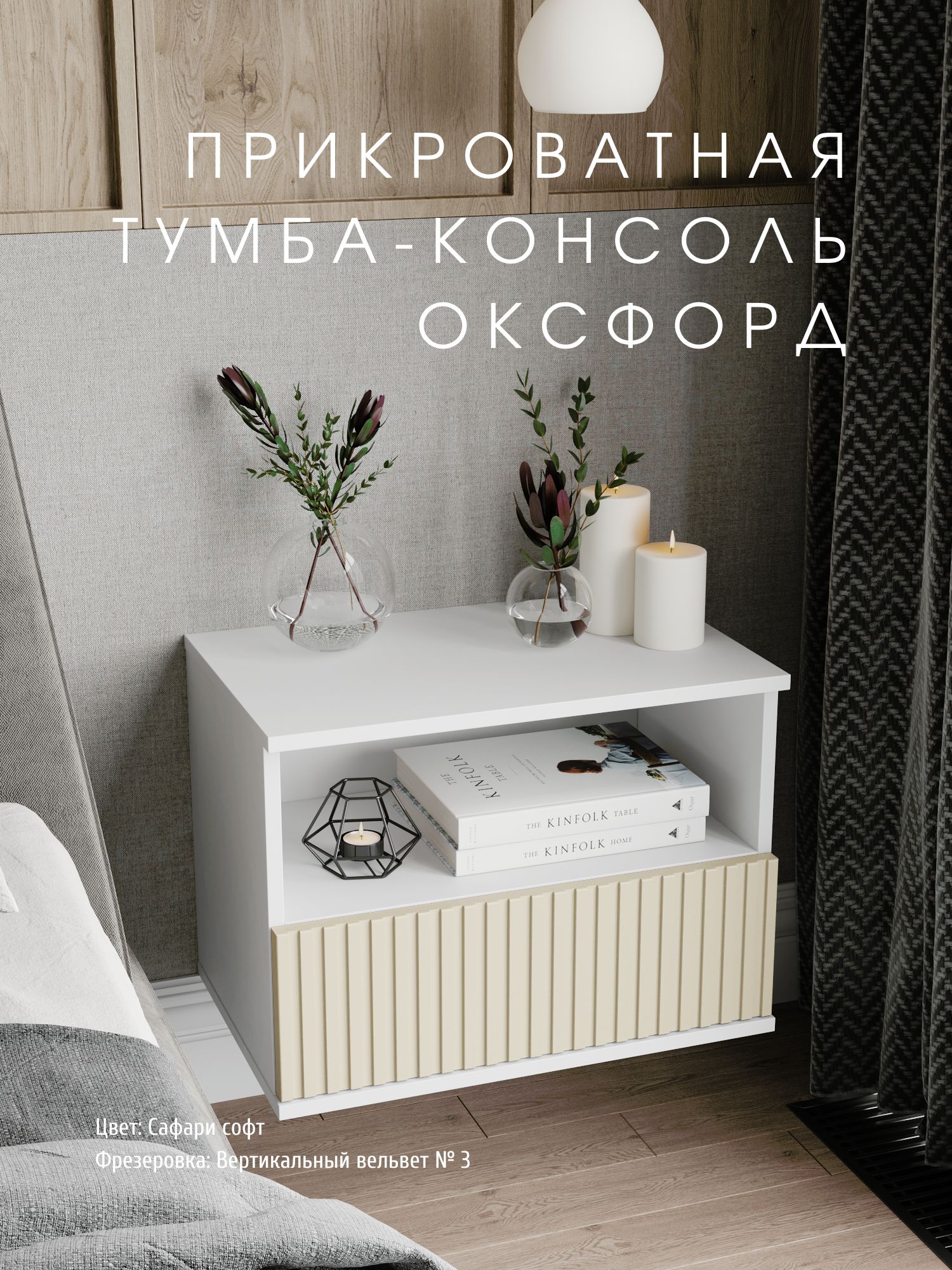 Прикроватная тумба-консоль Акцент 