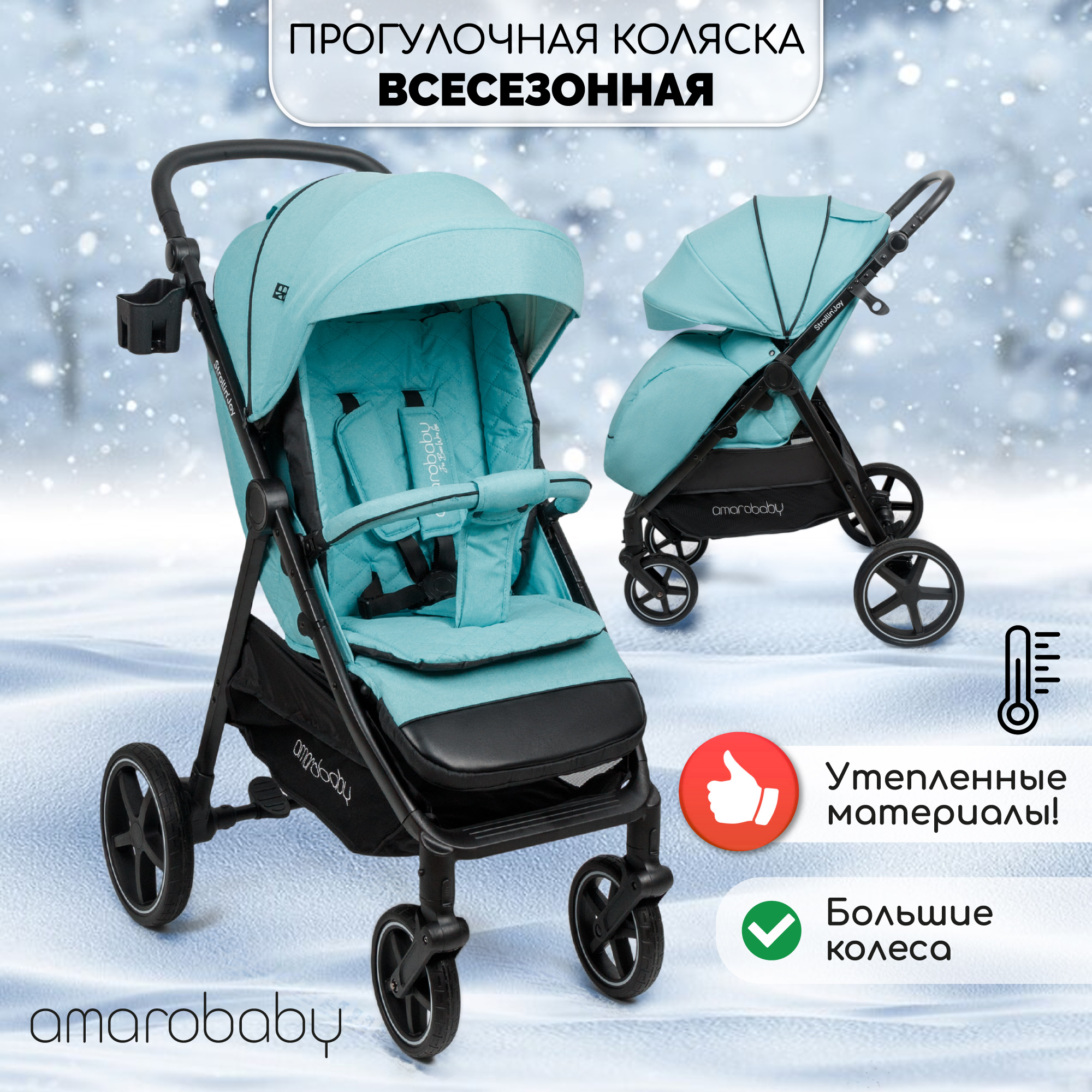 Прогулочная коляска Amarobaby, Strollin'Joy, бирюзовый