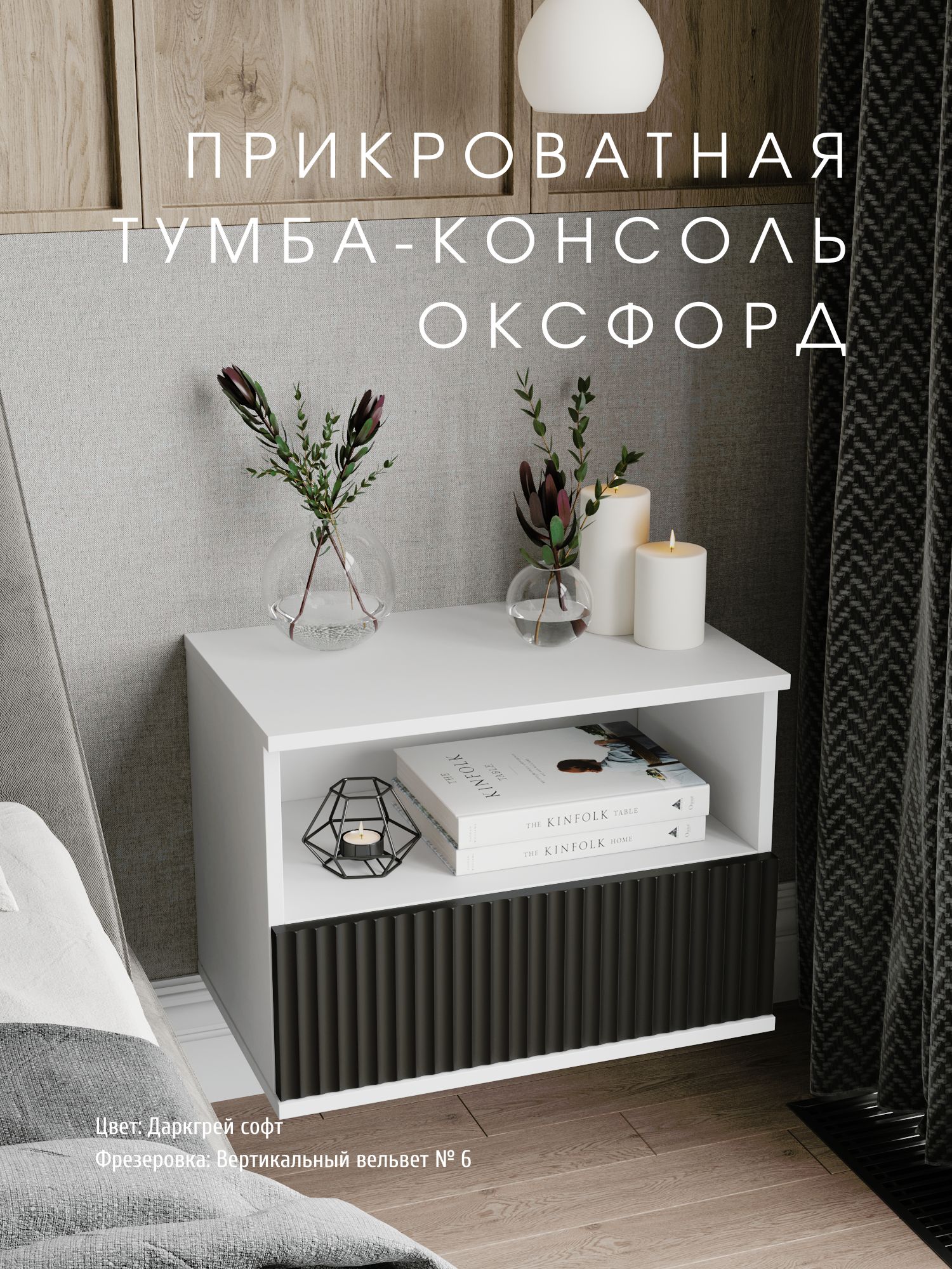 Прикроватная тумба-консоль Акцент 