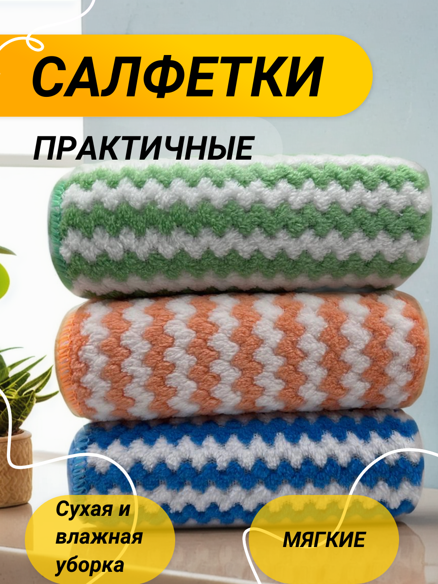 Салфетка для всех поверхностей VikJoy, 3 шт