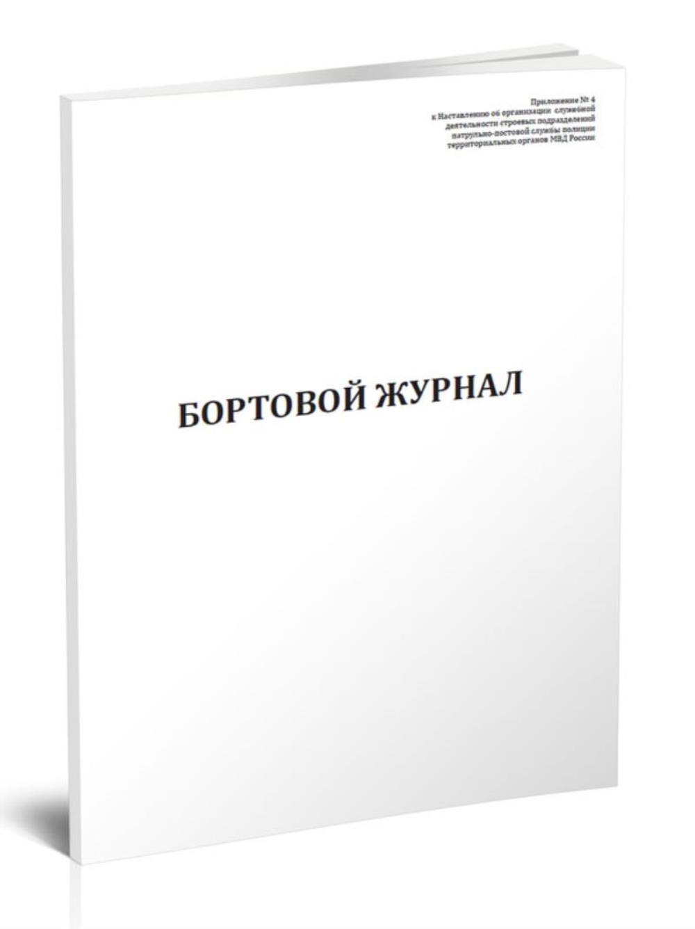 

Бортовой журнал, ЦентрМаг 816662
