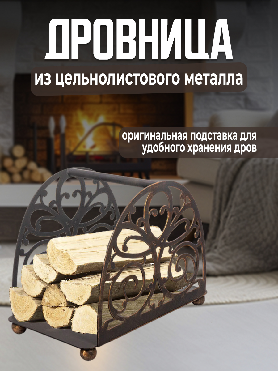 

Дровница Inflames Афродита, Черный, Афродита