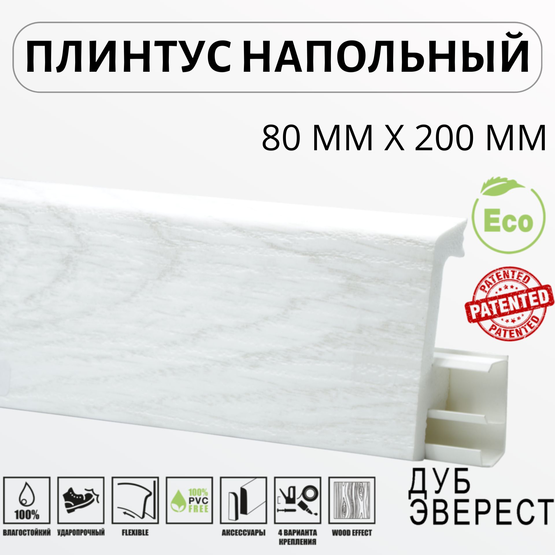 

Плинтус напольный WINART PRO ударопрочный 80х2000мм Дуб Эверест, Белый, Винарт