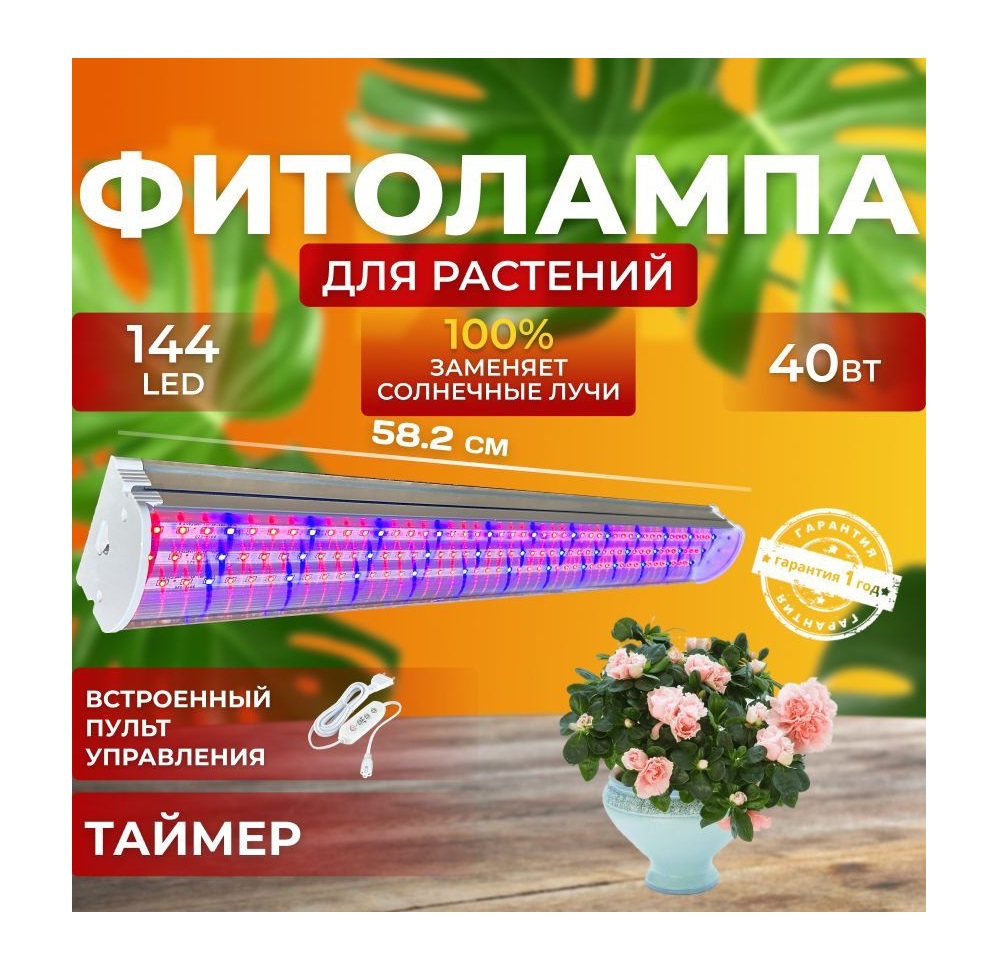 Фитосветильник светодиодный СВЕТЛОФФ SL_LINE 144 LED 40 Ватт Pink