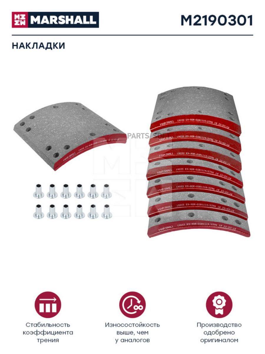 

НАКЛАДКИ ТОРМОЗНЫЕ КОМПЛЕКТ 1 РЕМОНТ С ЗАКЛЕПКАМИ 19030 19033 M2190301