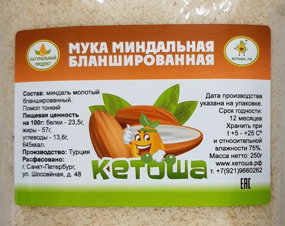 Миндальная Мука Где Купить В Спб