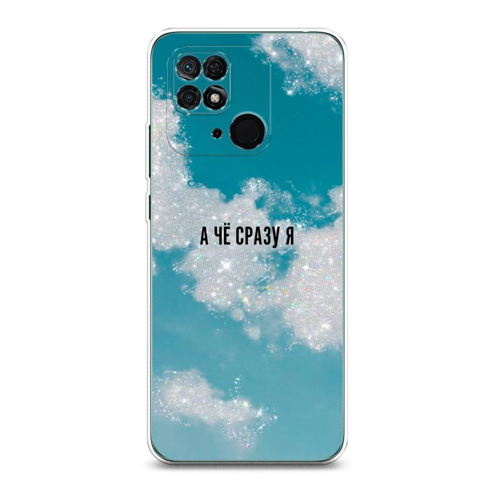 

Чехол Awog на Xiaomi Redmi 10C "Че сразу я", Разноцветный, 313450-6