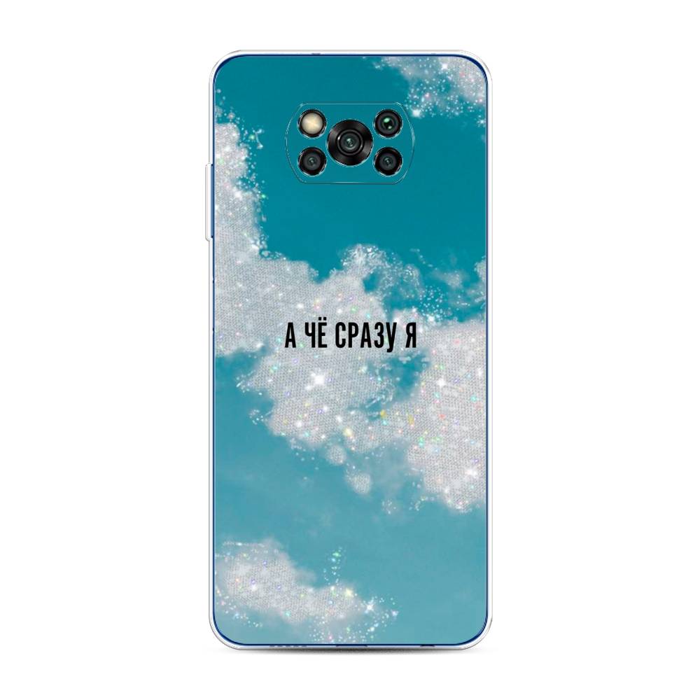 

Чехол Awog на Poco X3 NFC "Че сразу я", Разноцветный, 39250-6