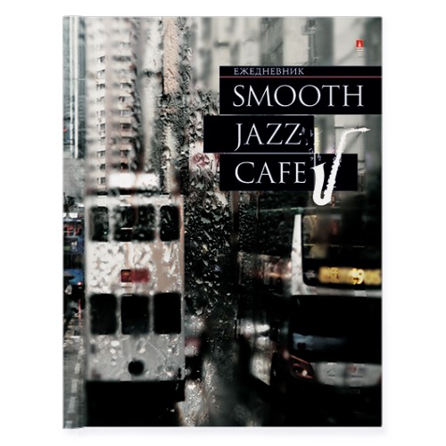 

Ежедневник Альт 3-020/27 JAZZ CAFE недатированный, 3-020/27