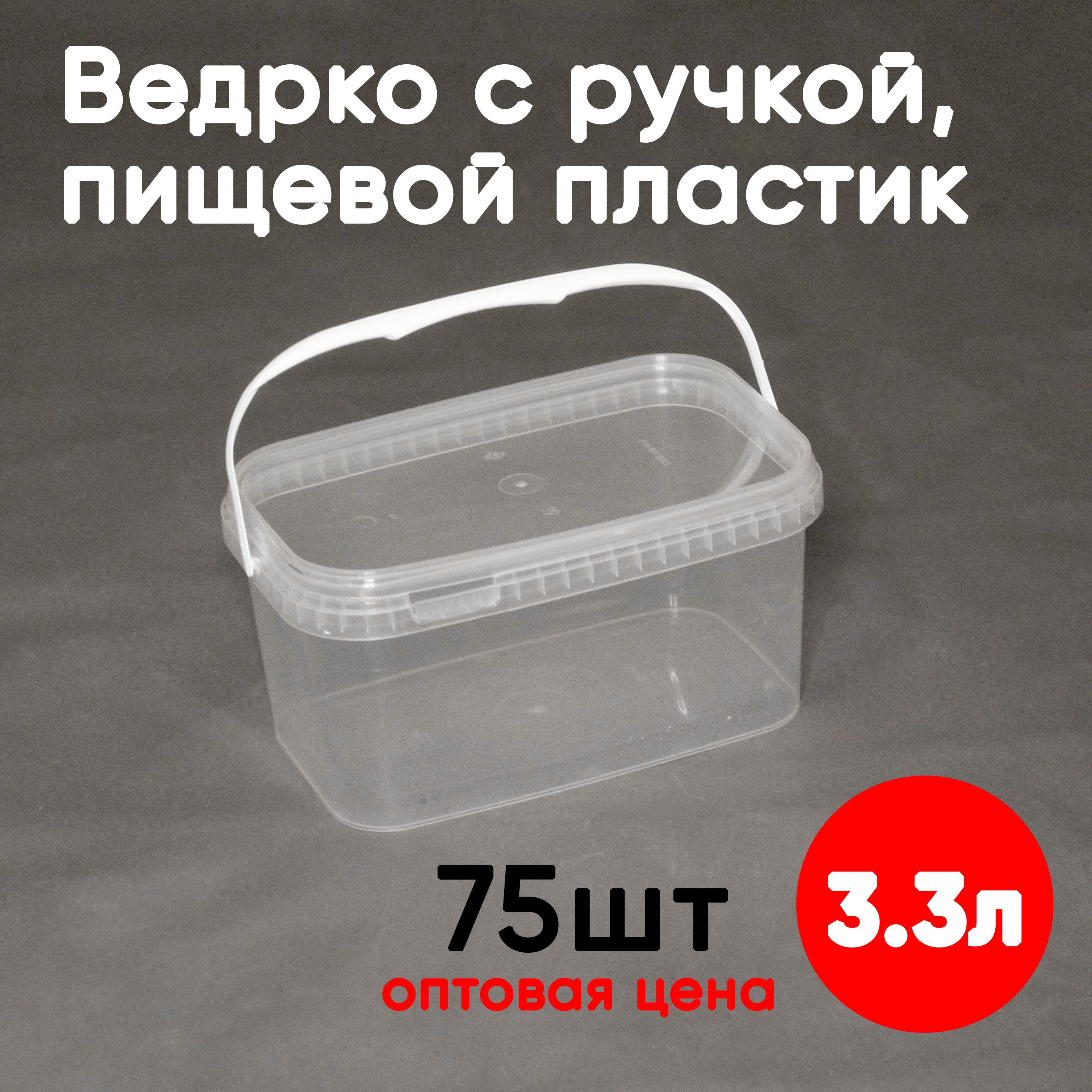 

Контейнер Alliance Plast пластик, 3,3 л, одноразовый, с крышкой, ручкой, 75 шт, Прозрачный, 3,3 л